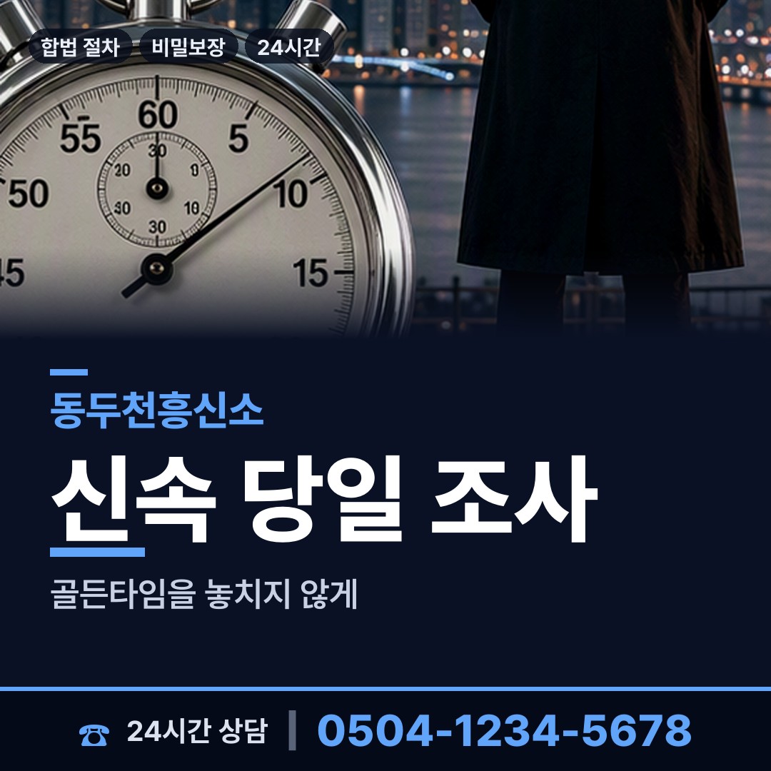 동두천 상패동 즉시출동 상담 안내