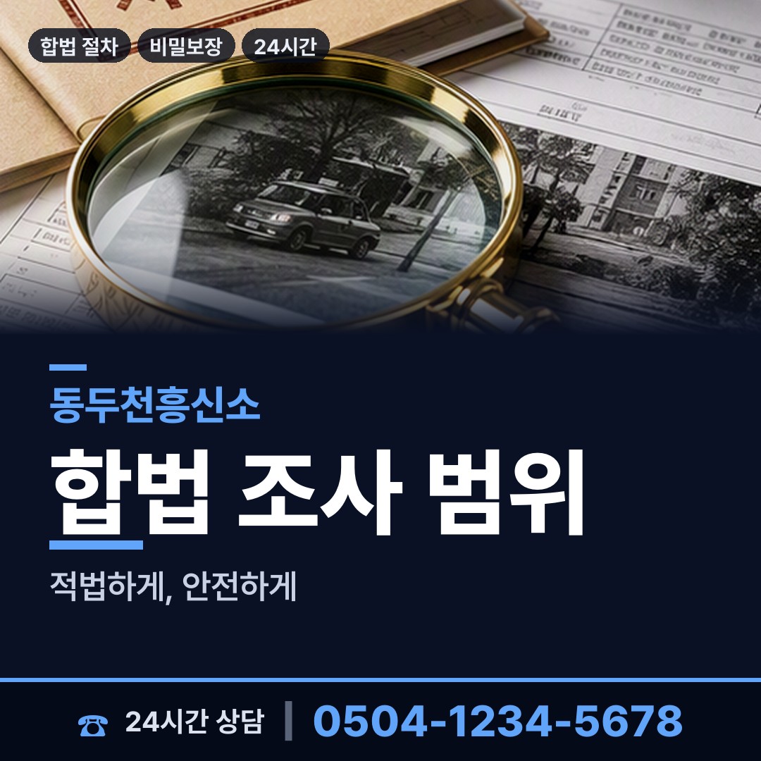동두천 상패동 첫사랑찾기 상담 안내