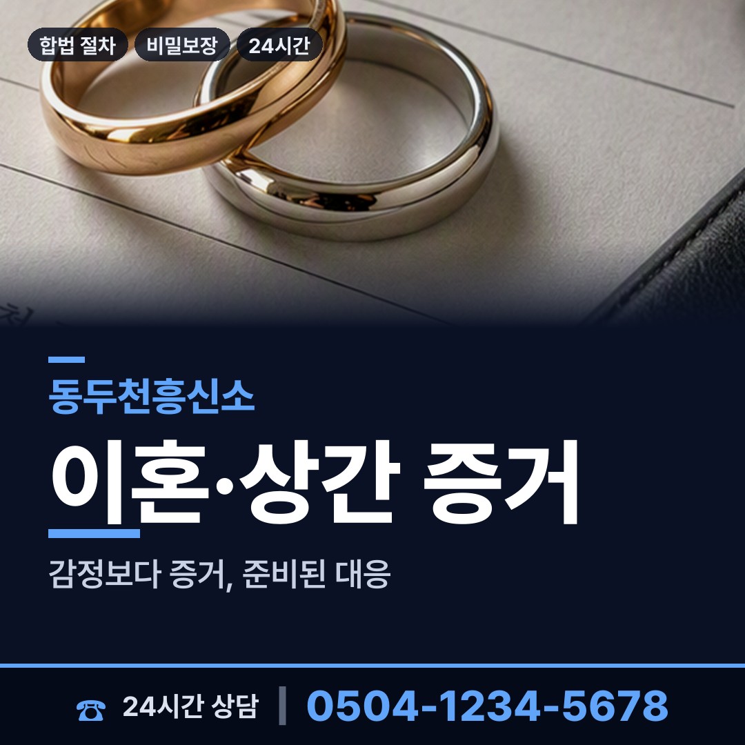 동두천 상패동 소재파악 상담 안내
