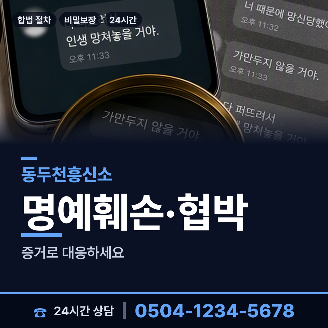 동두천 상패동 전세사기조사 상담 안내