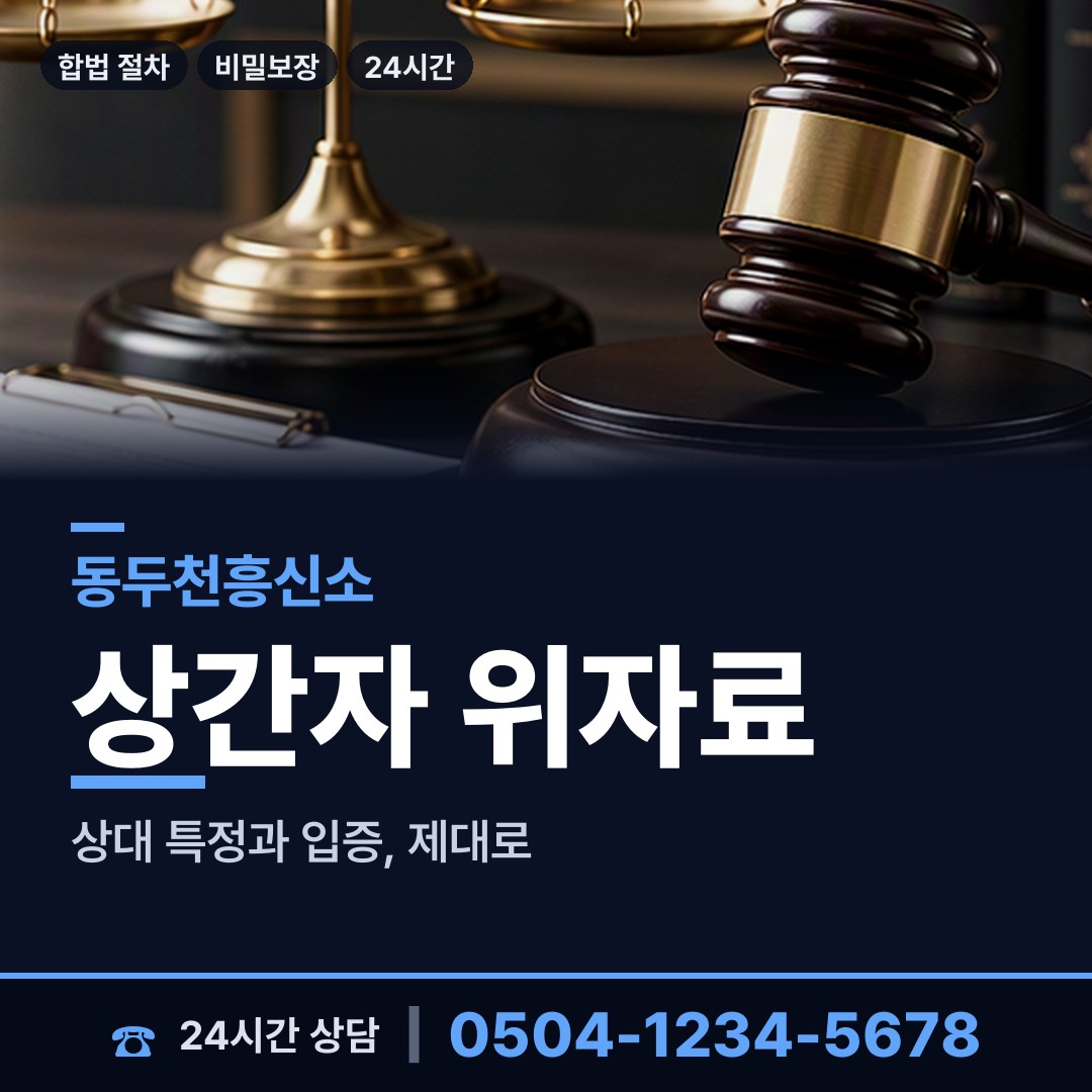 동두천 상패동 배우자뒷조사 상담 안내
