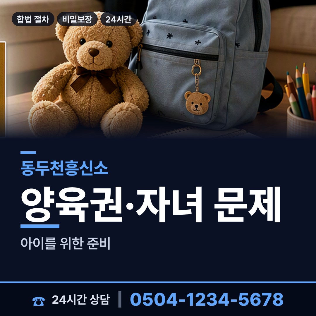 동두천 상패동 불륜현장 상담 안내